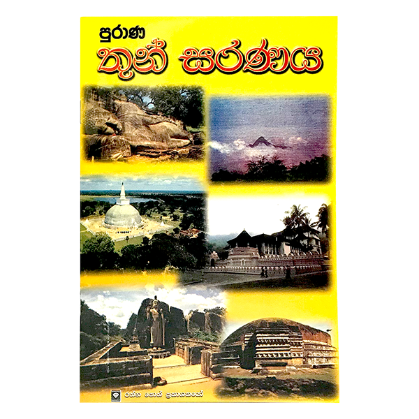 Purana Thunsaranaya