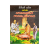 Purana Wessanthara Jathaka Kawya