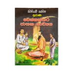 Purana Wessanthara Jathaka Kawya