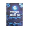 Dhamma Padaya saha Bagavath Geetha