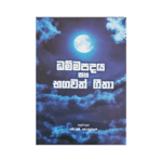 Dhamma Padaya saha Bagavath Geetha