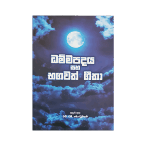 Dhamma Padaya saha Bagavath Geetha