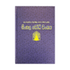 Sinhala Bodhi Wansaya (HARD COVER) Rathna