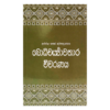 Bodhicharyavathara Vivaranaya