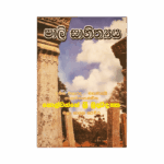 Pali Sahithyaya