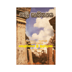 Pali Sahithyaya