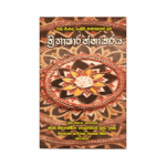 Threebasha Rathnakaraya