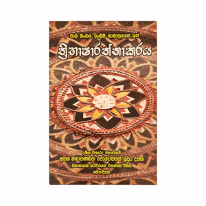 Threebasha Rathnakaraya