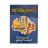 Sadhdharmalankaraya
