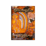 Thripitaka Suchiya