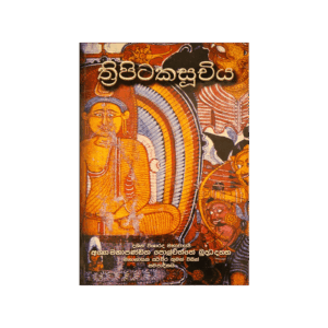 Thripitaka Suchiya