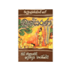 Vidyachakrawarthinge Buthsarana