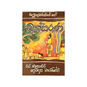 Vidyachakrawarthinge Buthsarana