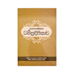 Gurulugominge Dharma Pradeepikava