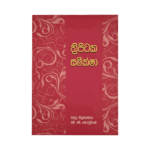 Thripitaka Sameeksha