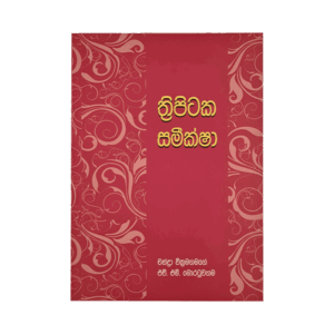 Thripitaka Sameeksha
