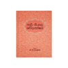 Pali - Sinhala Shabdakoshaya ( Rathna )