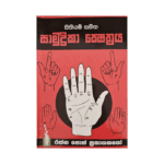 Samudrika Shesthraya