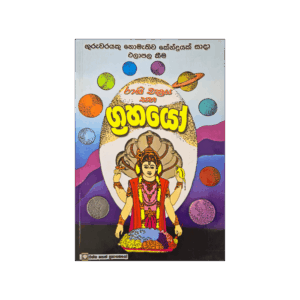 Rashi Chakrayo saha Grahayo