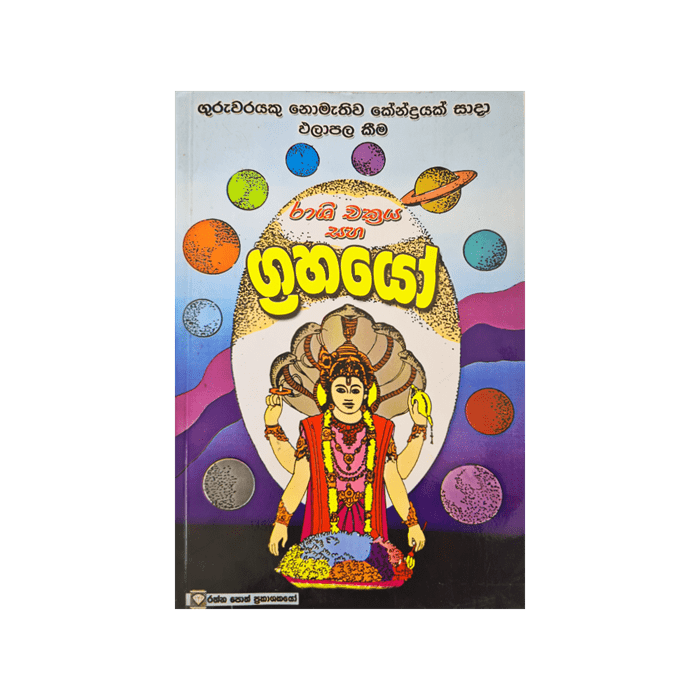 Rashi Chakrayo saha Grahayo