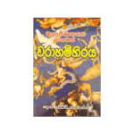 Warahamihiraya