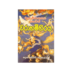 Warahamihiraya