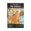 Jala Nanadanaya (Haskam Siyaya)