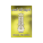 Seth Kavi Kalawa