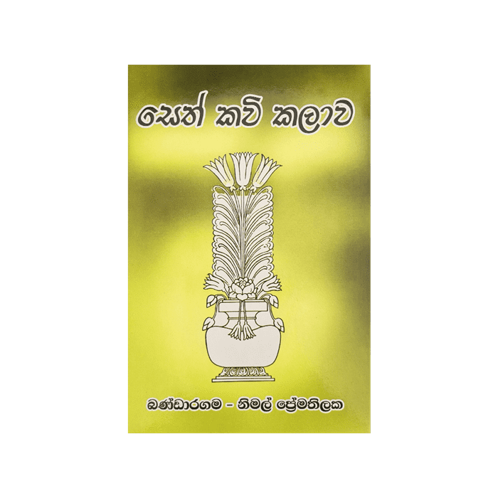Seth Kavi Kalawa