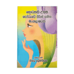 Kotahalu Upatha Poruwecharitthra sahitha.
