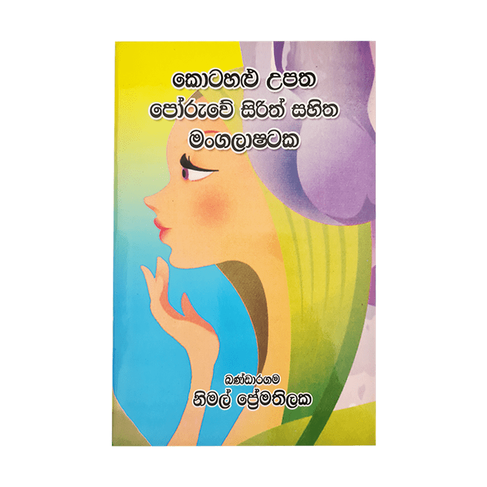 Kotahalu Upatha Poruwecharitthra sahitha.
