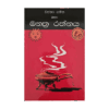 Visthara Sahitha Maha Manthra Rathnaya