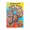 Kannalawu Sahitha Panduru Bandeema