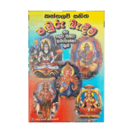 Kannalawu Sahitha Panduru Bandeema