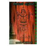 Katharagama Deiyo