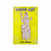 Paththini Devi