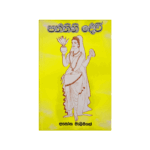 Paththini Devi