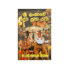 Srilankawe Deva Puja Rata