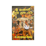 Srilankawe Deva Puja Rata