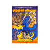 Indragurulu Yamakalaya Saha Devi Danduwam