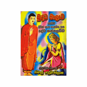 Buddha Malawa Hewath Pirith Seth Shanthiya