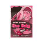 Perani Araksha Maha Manthra