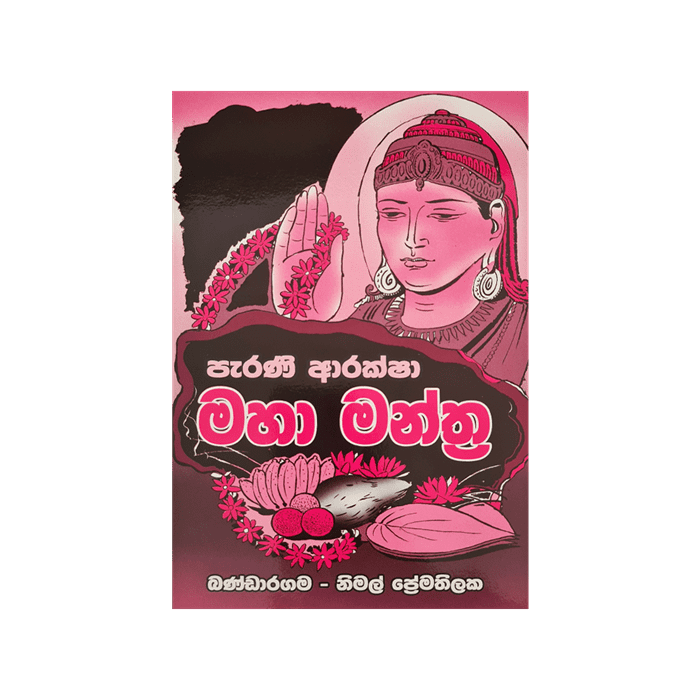 Perani Araksha Maha Manthra