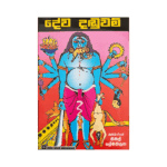 Deva Danduwam