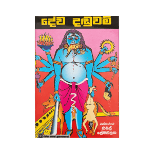 Deva Danduwam