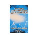 Maha Balagatu Karaniyametta Suthraye Aprakata Shanthikarma