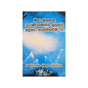 Maha Balagatu Karaniyametta Suthraye Aprakata Shanthikarma