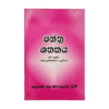 Manthra Shathakaya