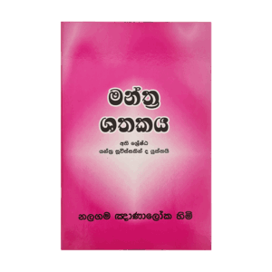 Manthra Shathakaya