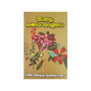 Sinhala Kashaya Sangrahaya